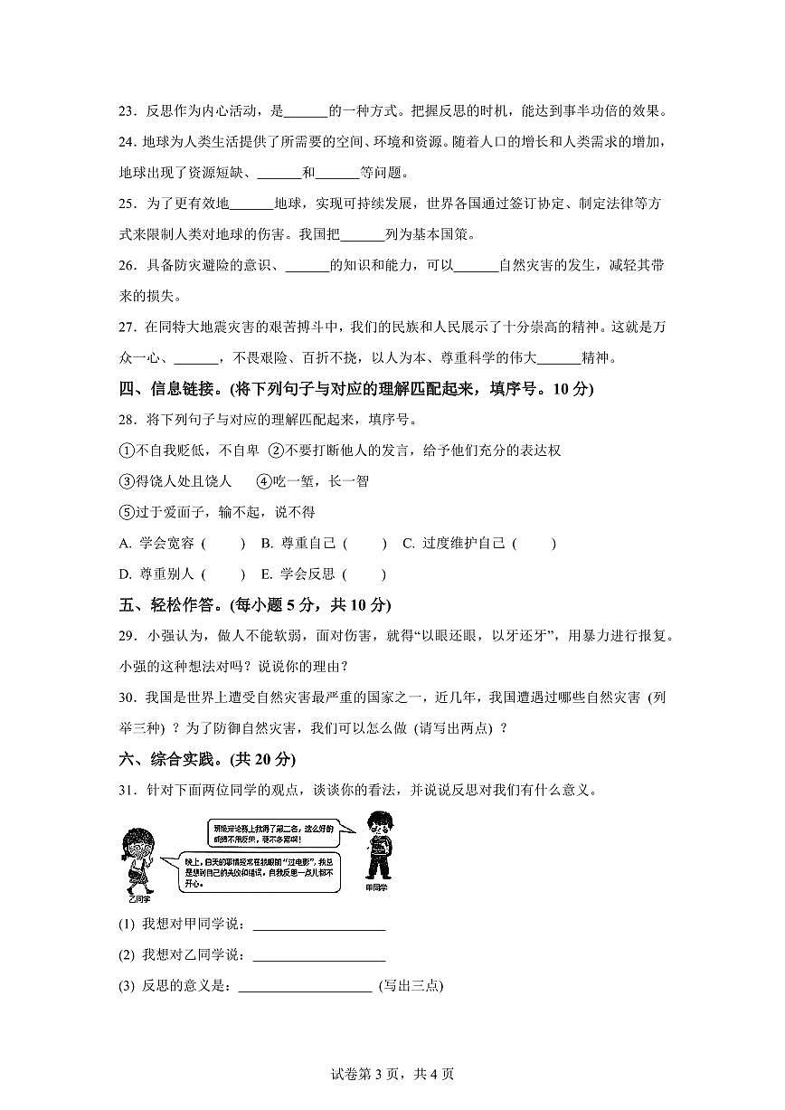 【统编版】2024~2025学年湖北省孝感市云梦县六年级下学期期中考试道德与法治试题【含答案】第3页