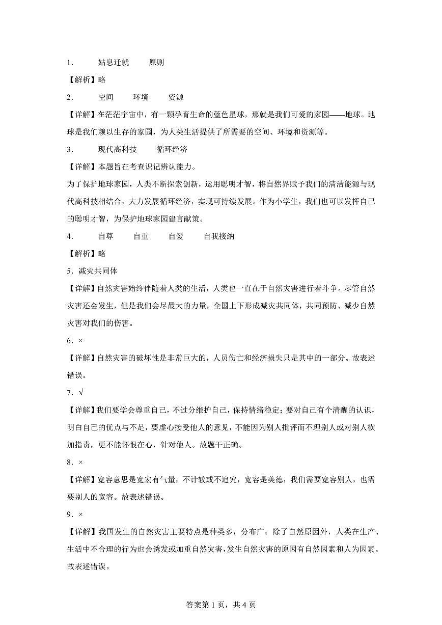 【统编版】2024~2025学年湖南省衡阳市衡南县六年级下学期期中考试道德与法治试题【含答案】第3页