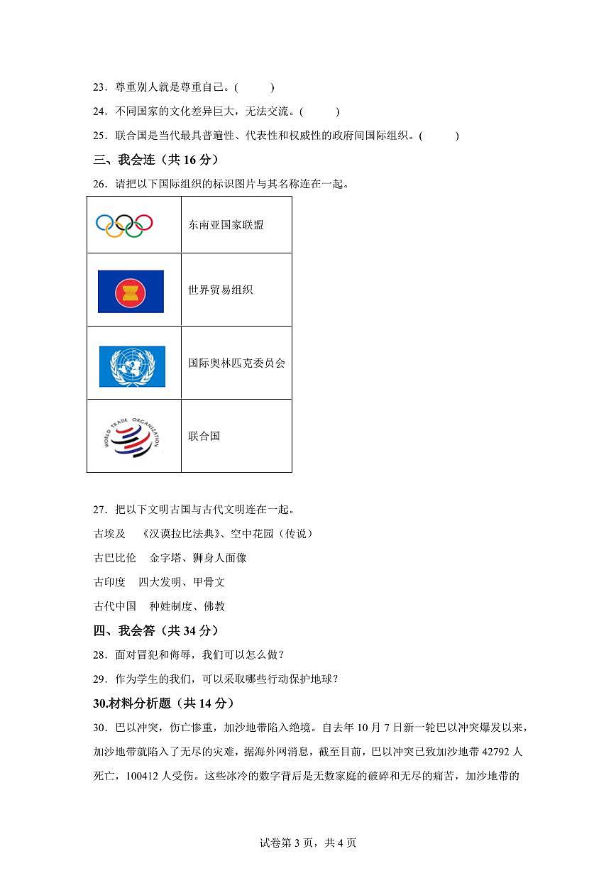 【统编版】2024~2025学年湖南省怀化市溆浦县六年级下学期期末考试道德与法治试题【含答案】第3页