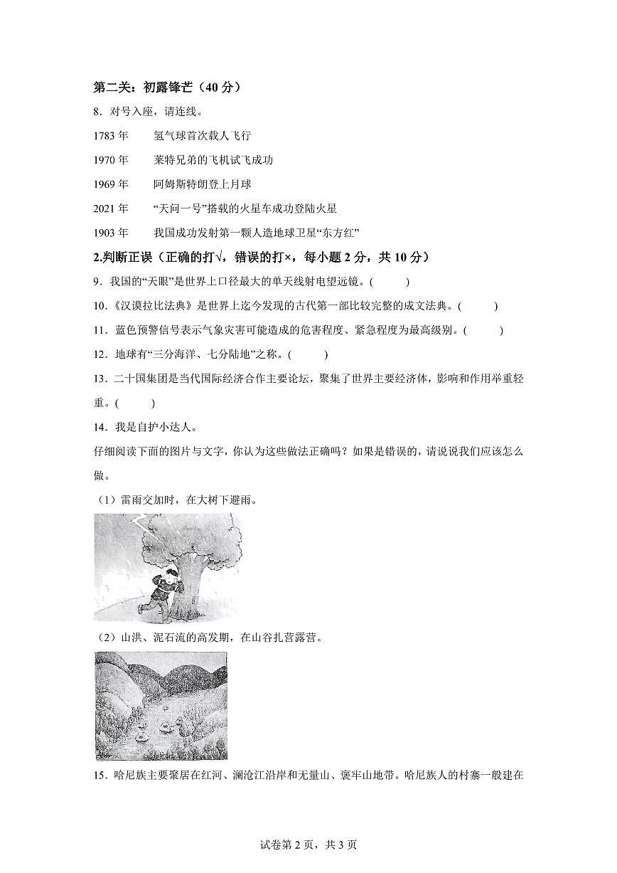 【统编版】2024~2025学年湖南省娄底市娄星区六年级下学期期末考试道德与法治试题【含答案】第2页