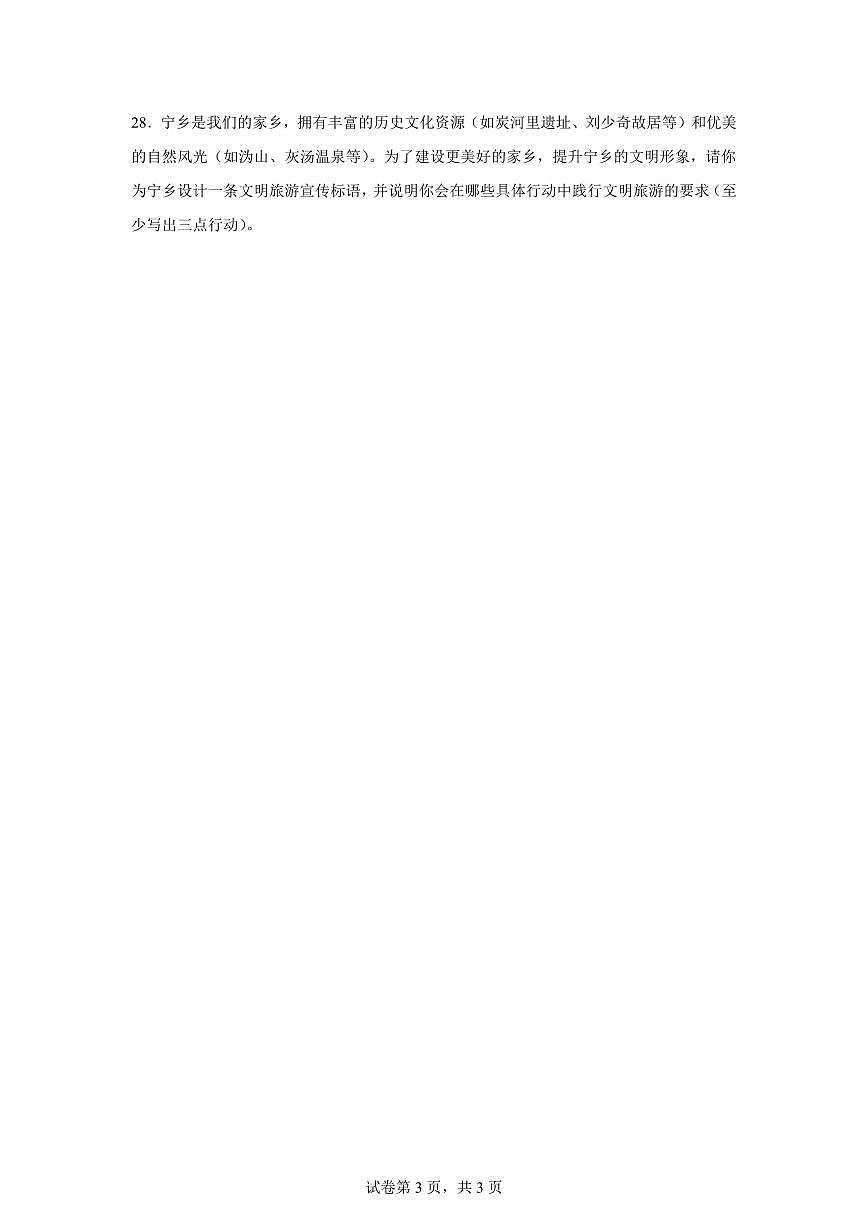 【统编版】2024~2025学年湖南省长沙市宁乡市六年级下学期期末考试道德与法治试题【含答案】第3页