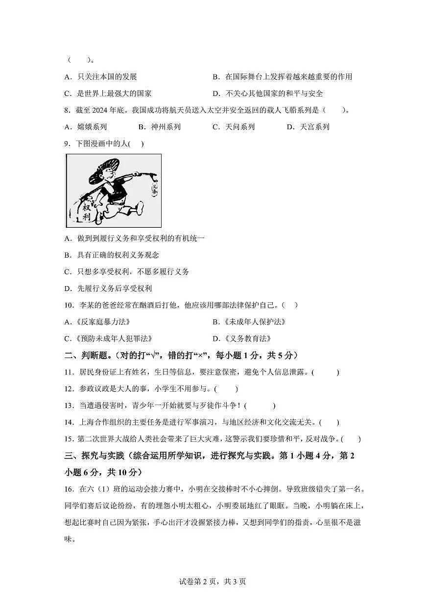 【统编版】2024~2025学年江西省吉安市吉安县六年级下学期期末考试道德与法治试题【含答案】第2页