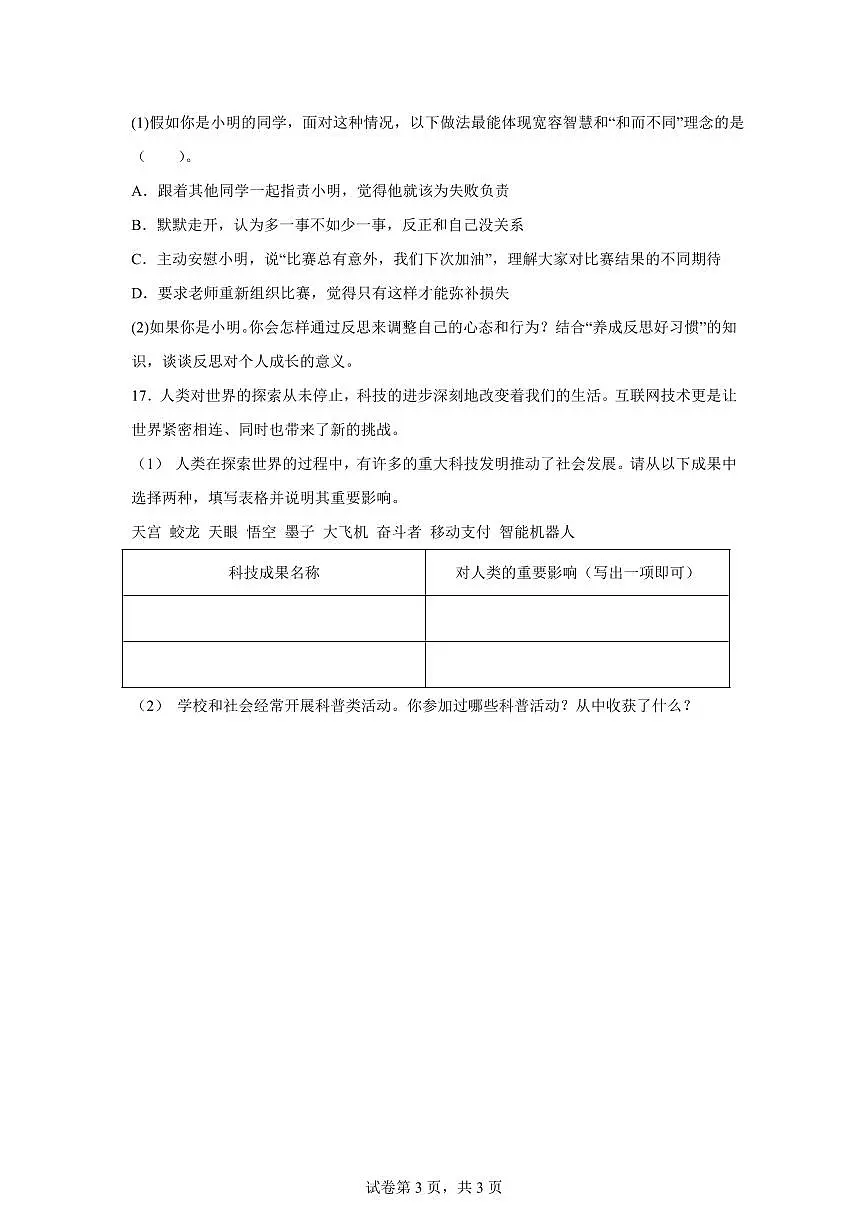 【统编版】2024~2025学年江西省吉安市吉安县六年级下学期期末考试道德与法治试题【含答案】第3页