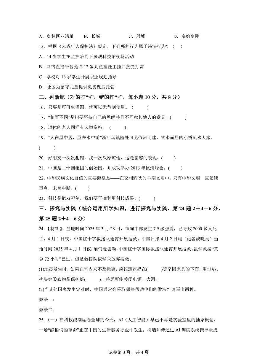 【统编版】2024~2025学年江西省吉安市泰和县六年级下学期期末学业质量检测道德与法治试题【含答案】第3页