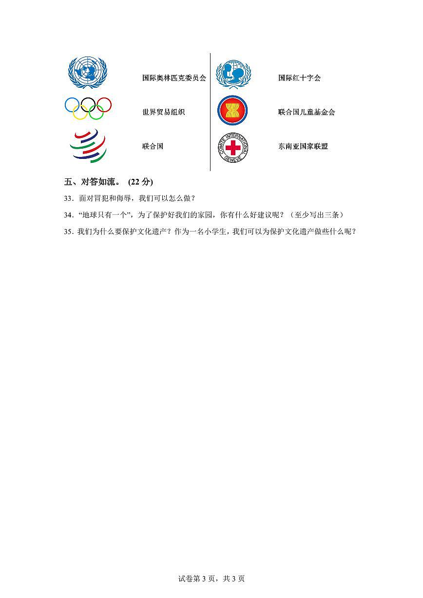 【统编版】2024~2025学年辽宁省盘锦市盘山县六年级下学期期末考试道德与法治试题【含答案】第3页