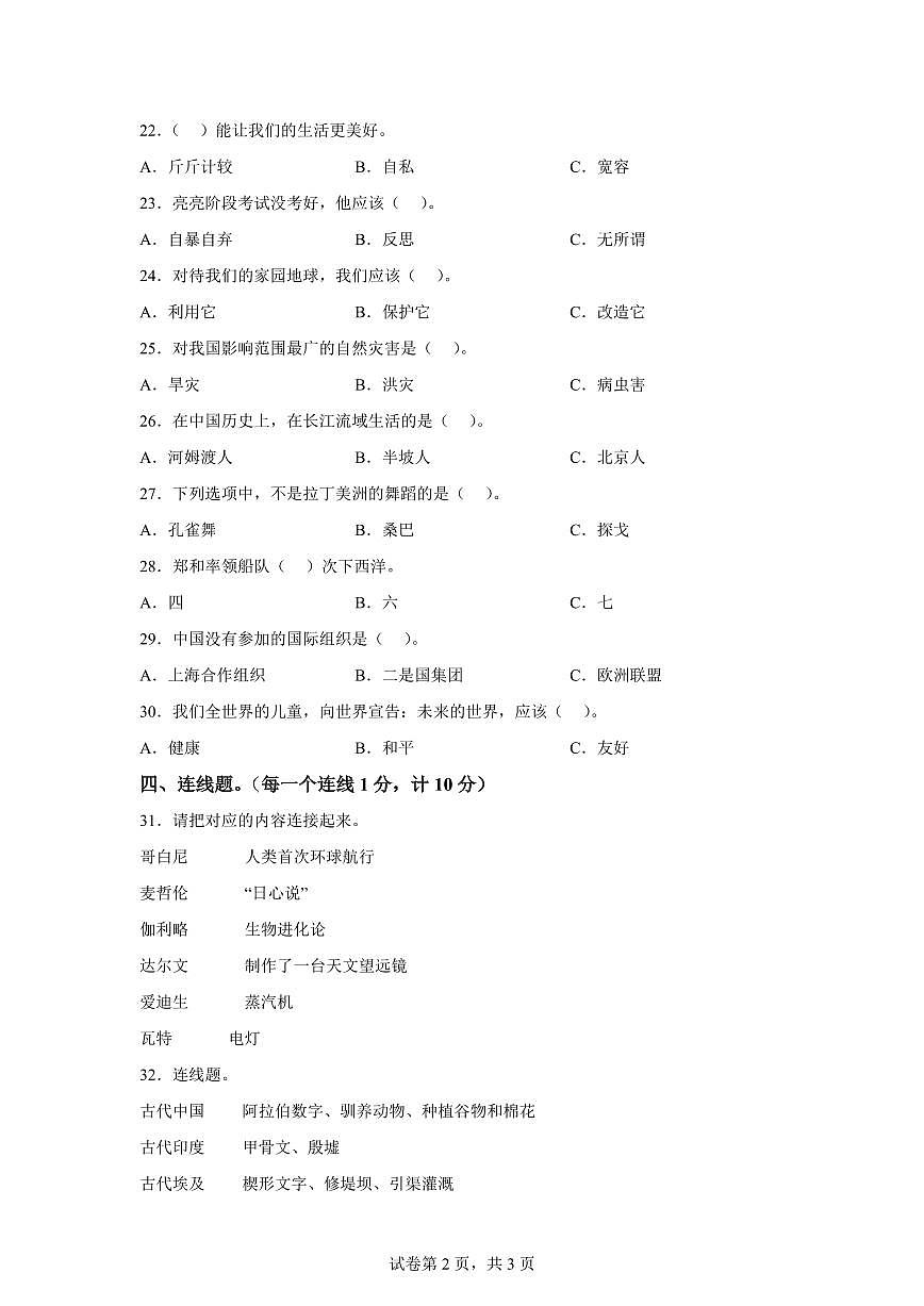 【统编版】2024~2025学年辽宁省盘锦市兴隆台区六年级下学期期末考试道德与法治试题【含答案】第2页