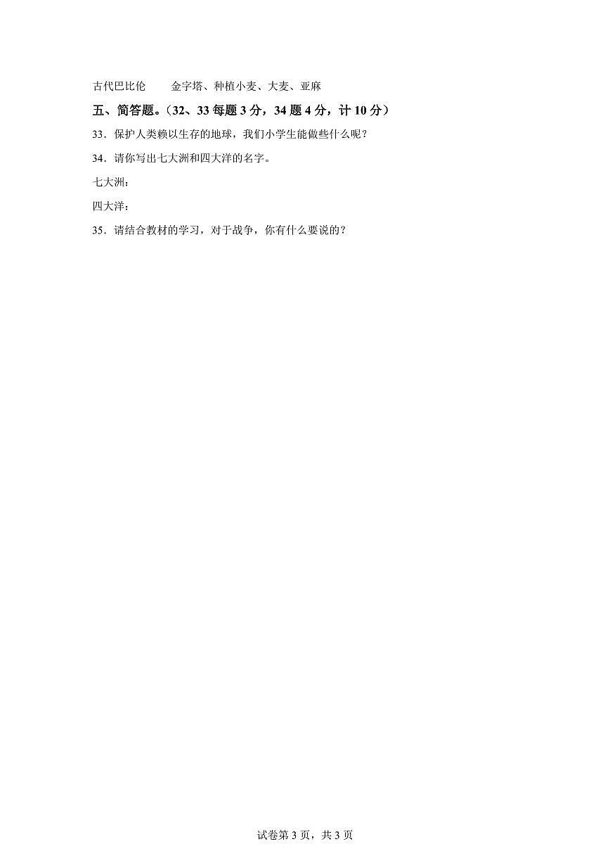 【统编版】2024~2025学年辽宁省盘锦市兴隆台区六年级下学期期末考试道德与法治试题【含答案】第3页