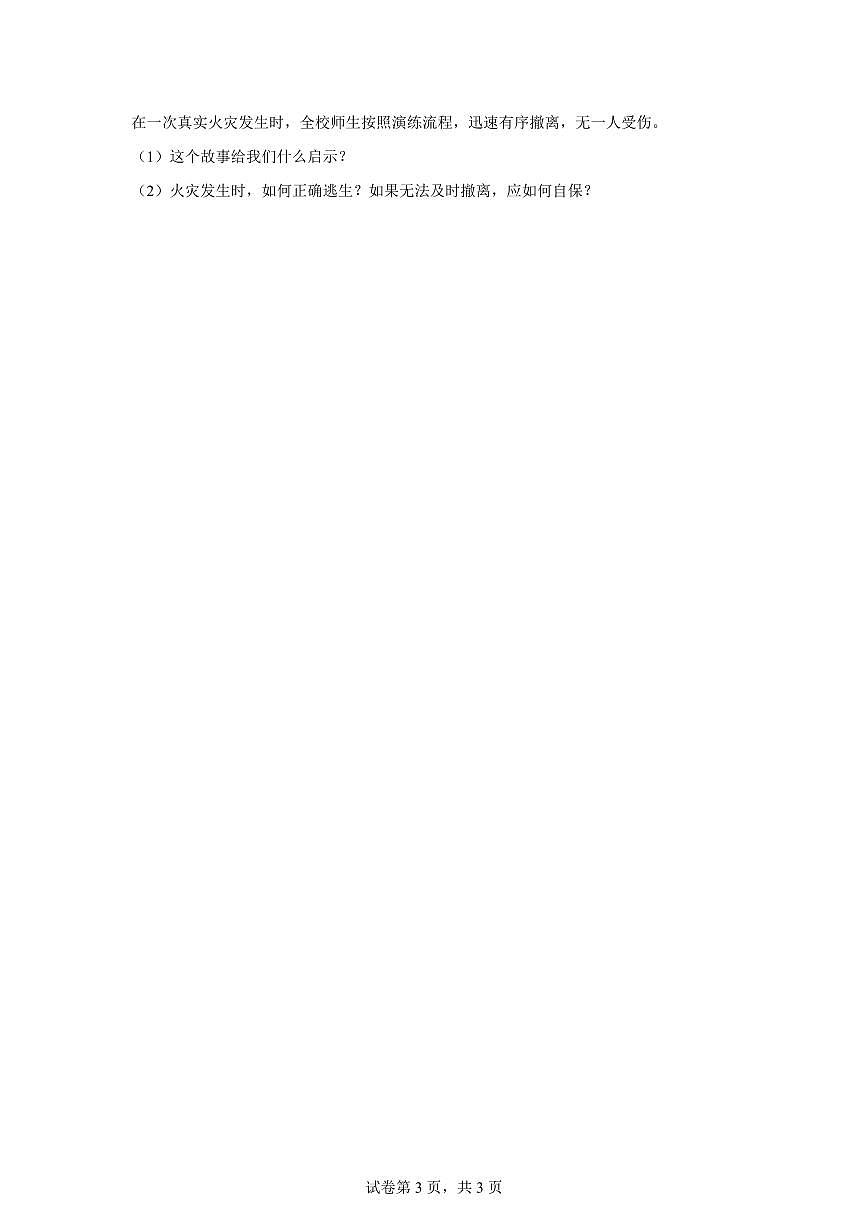 【统编版】2024~2025学年六年级下学期期中达标模拟测评道德与法治试题（二）【含答案】第3页