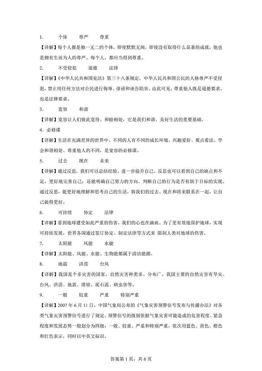 【统编版】2024~2025学年六年级下学期期中达标模拟测评道德与法治试题（一）【含答案】第3页