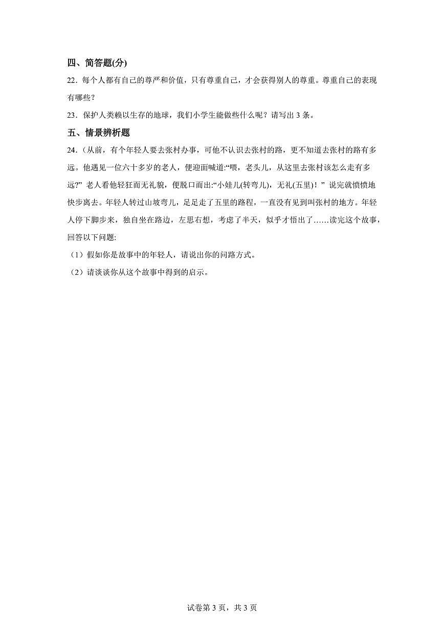 【统编版】2024~2025学年山东省滨州市阳信县六年级下学期期中学习力调研道德与法治试题【含答案】第3页