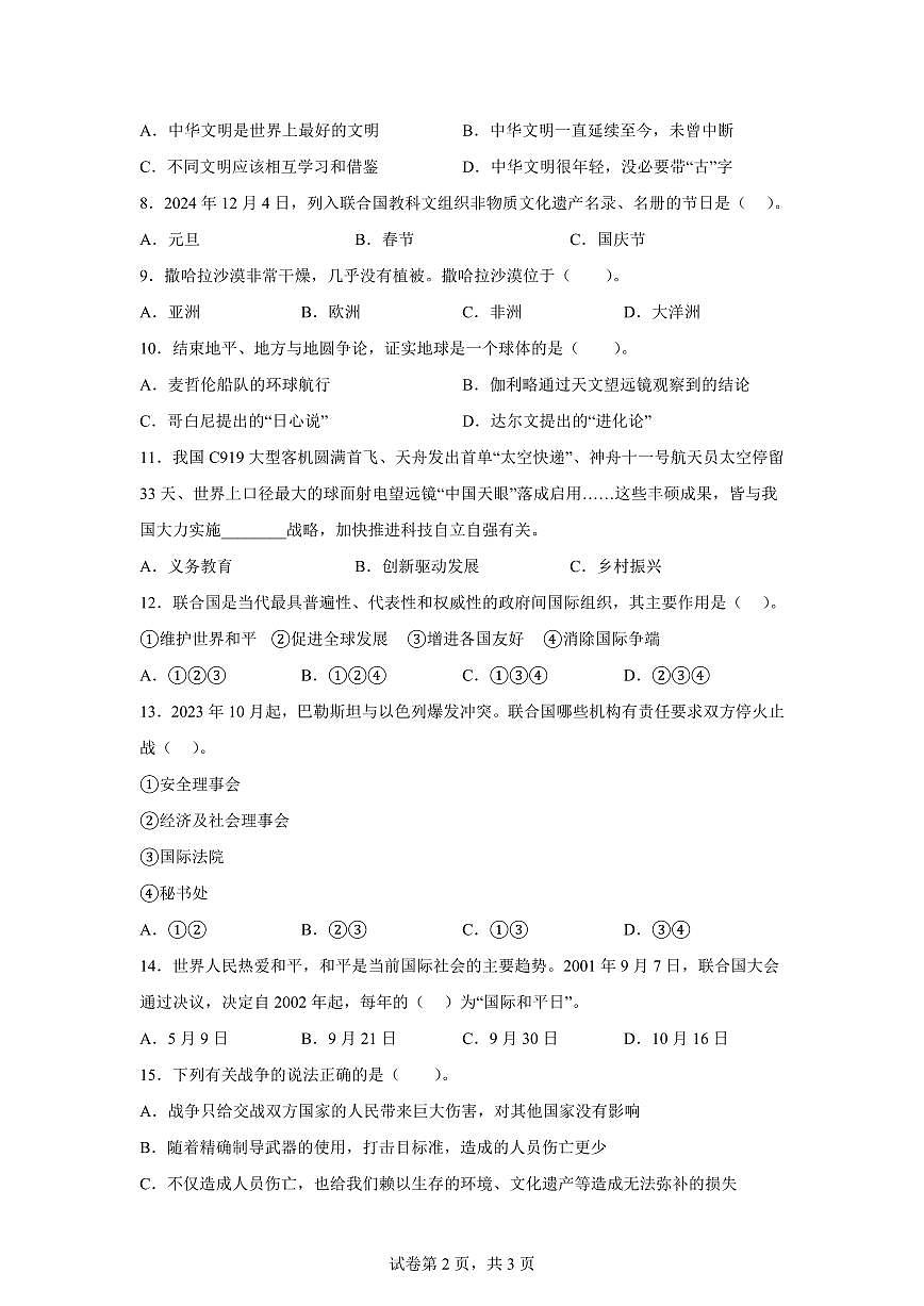 【统编版】2024~2025学年山东省菏泽市单县六年级下学期期末考试道德与法治试题【含答案】第2页