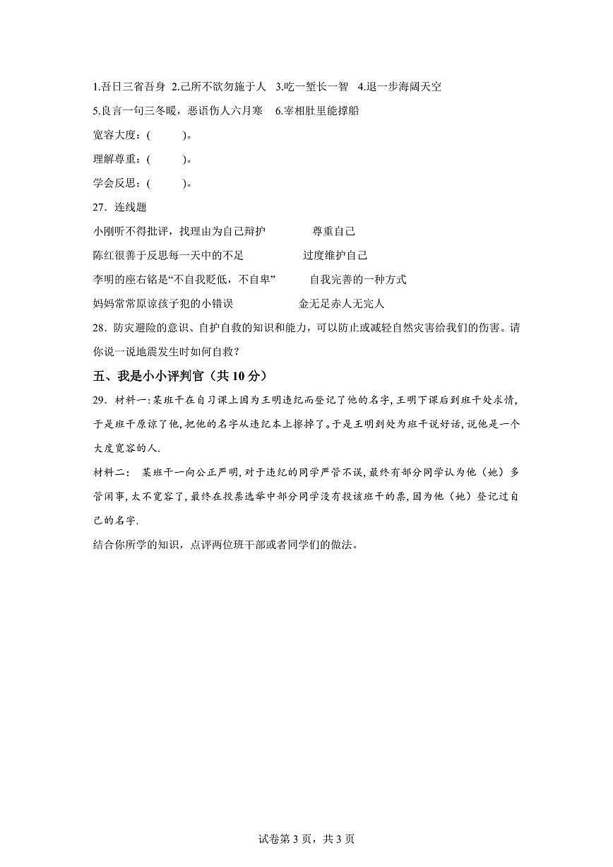【统编版】2024~2025学年山东省济宁市邹城市六年级下学期期末考试道德与法治试题【含答案】第3页
