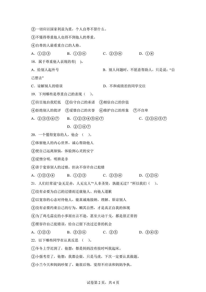 【统编版】2024~2025学年山东省济宁市微山县六年级下学期期中考试道德与法治试题【含答案】第2页