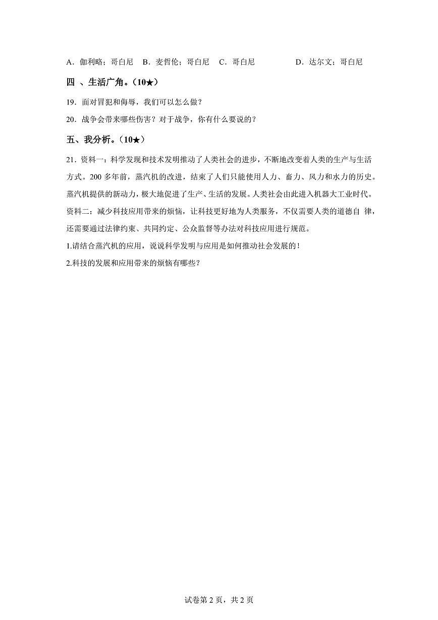 【统编版】2024~2025学年山东省临沂市兰陵县六年级下学期期末考试道德与法治试题【含答案】第2页