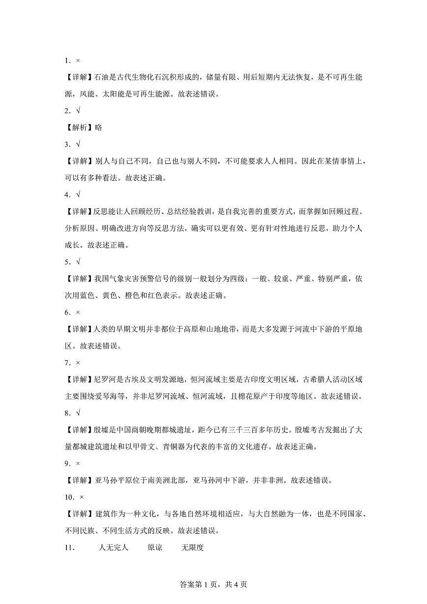 【统编版】2024~2025学年山东省临沂市兰陵县六年级下学期期末考试道德与法治试题【含答案】第3页
