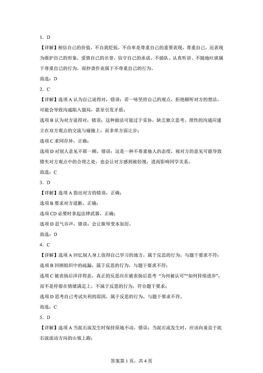 【统编版】2024~2025学年山东省临沂市蒙阴县六年级下学期期中考试道德与法治试题【含答案】第3页