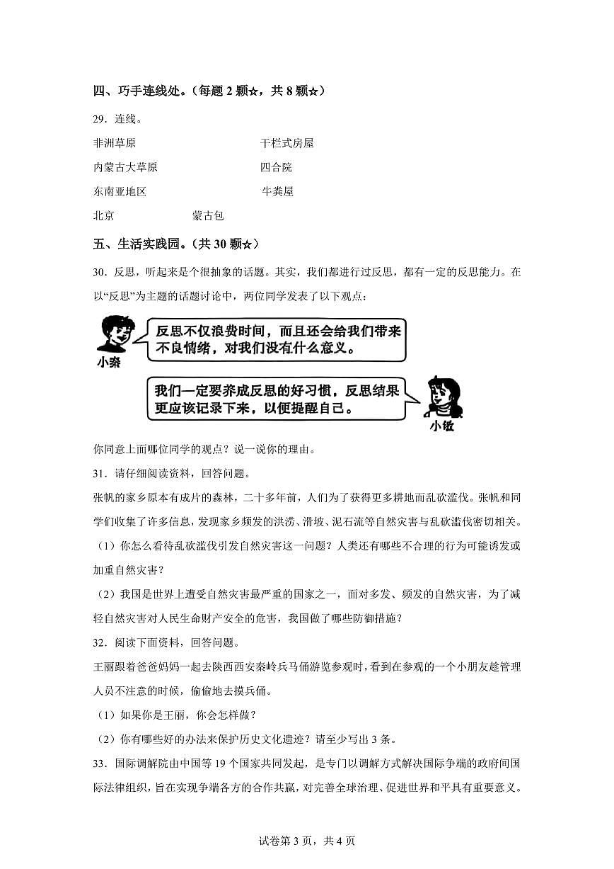 【统编版】2024~2025学年山东省临沂市郯城县六年级下学期期末考试道德与法治试题【含答案】第3页