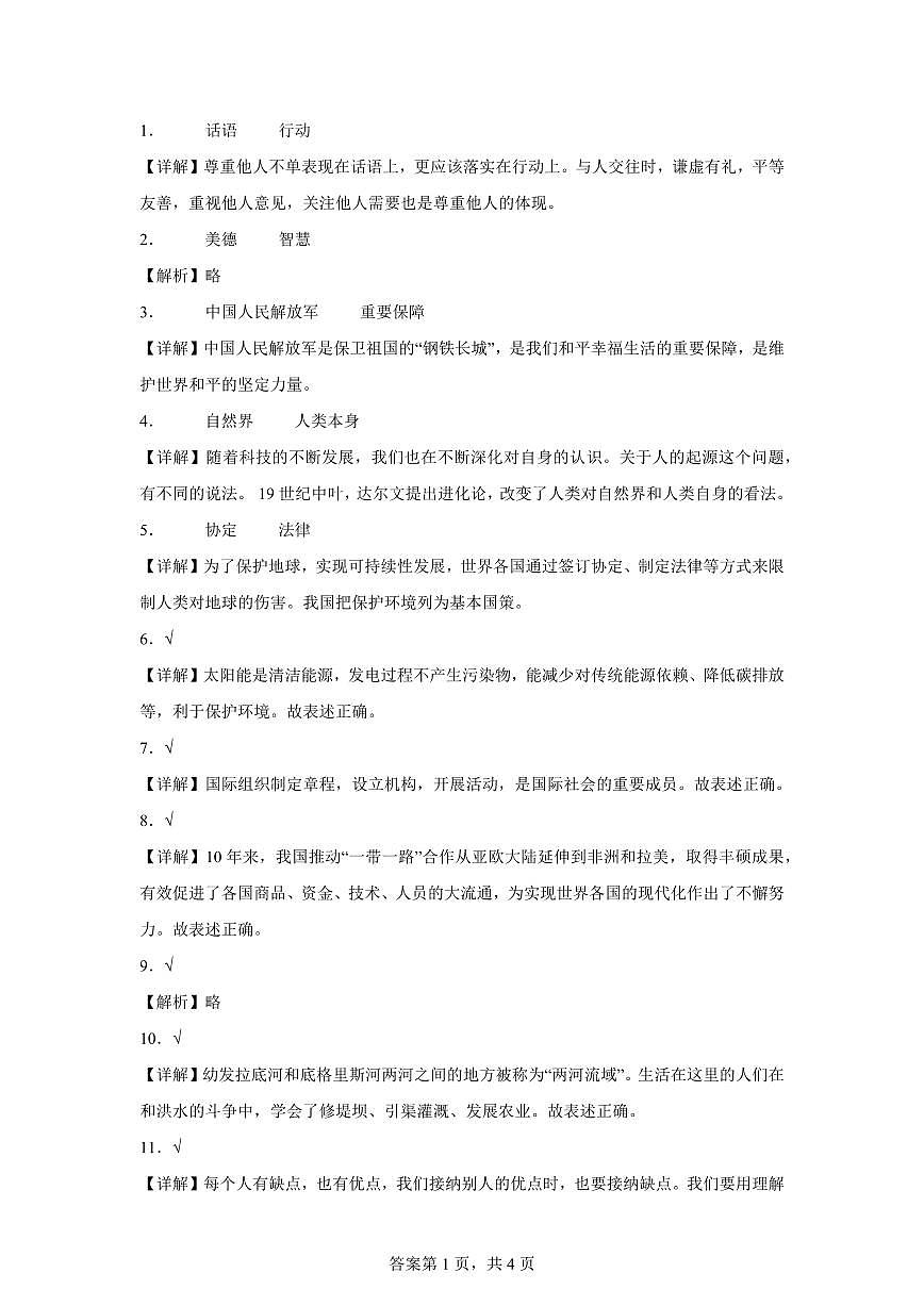 【统编版】2024~2025学年山东省临沂市沂南县六年级下学期期末考试道德与法治试题【含答案】第3页