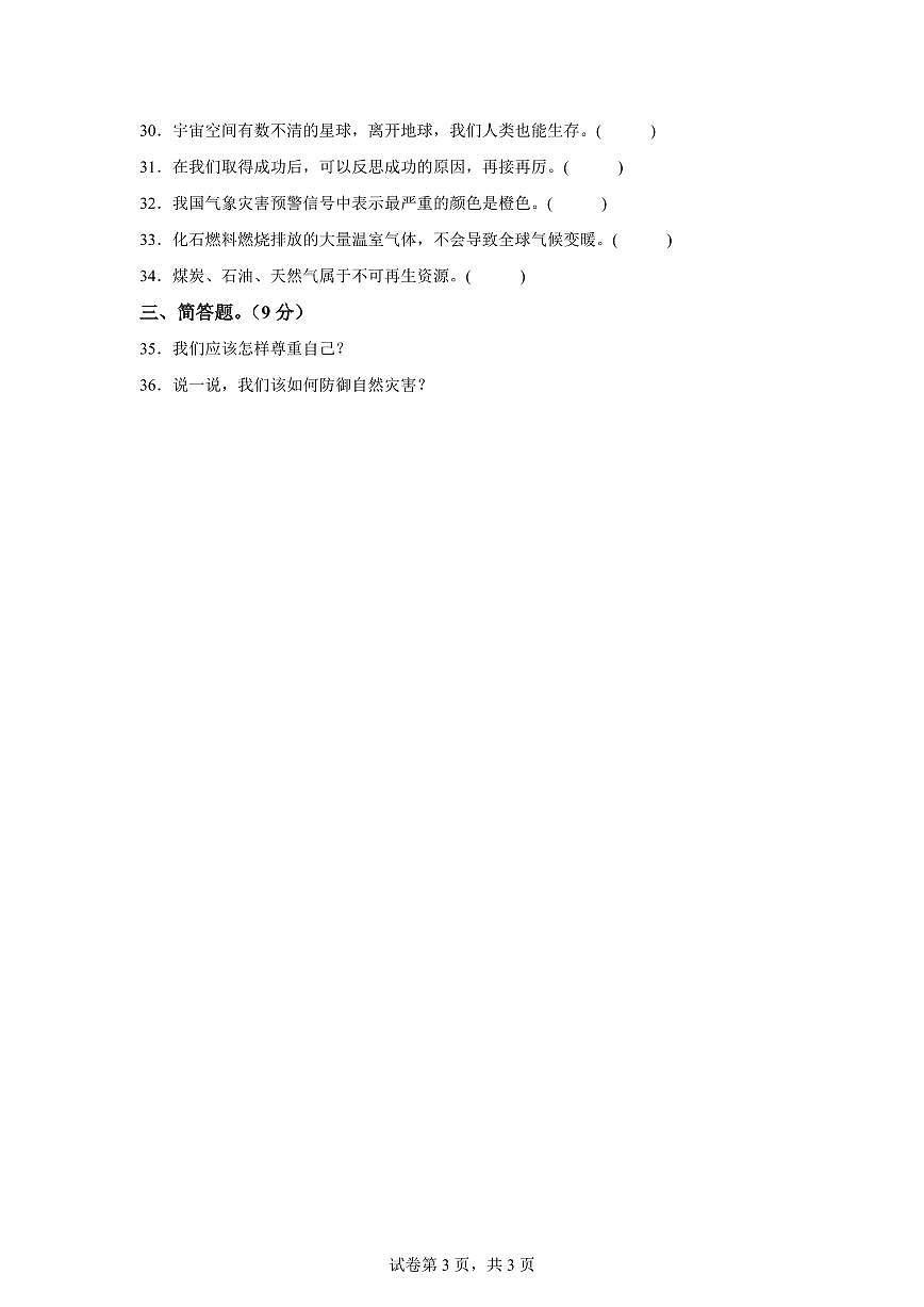 【统编版】2024~2025学年山东省潍坊市诸城市六年级下学期期中考试道德与法治试题【含答案】第3页
