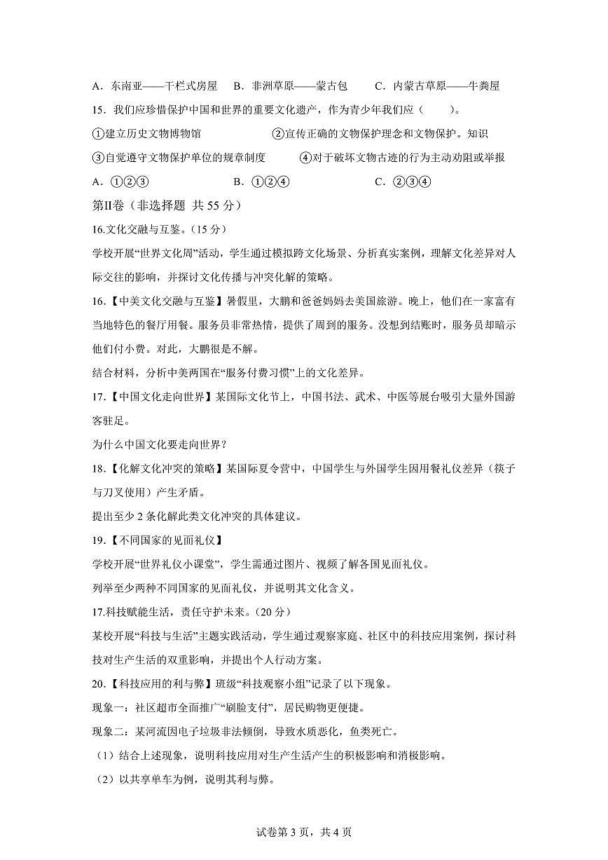 【统编版】2024~2025学年山东省枣庄市山亭区六年级下学期期末考试道德与法治试题【含答案】第3页