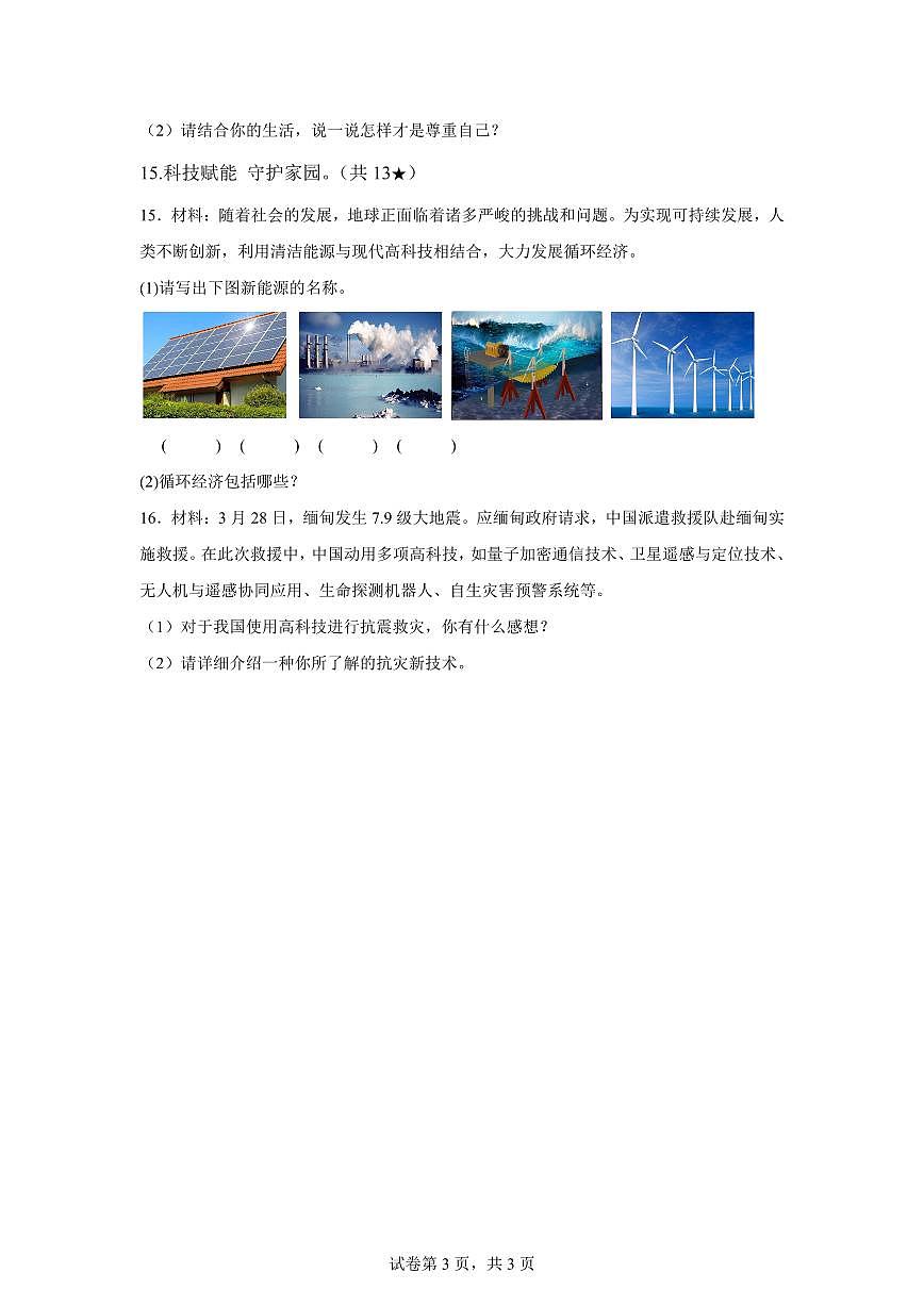 【统编版】2024~2025学年山东省枣庄市山亭区六年级下学期期中测试道德与法治试题【含答案】第3页