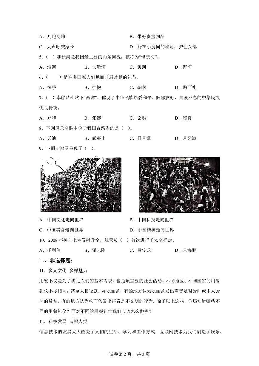 【统编版】2024~2025学年山东省枣庄市薛城区六年级下学期期末考试道德与法治试题【含答案】第2页