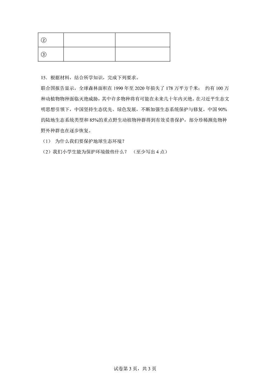 【统编版】2024~2025学年山东省枣庄市峄城区六年级下学期期中质量检测道德与法治试题【含答案】第3页