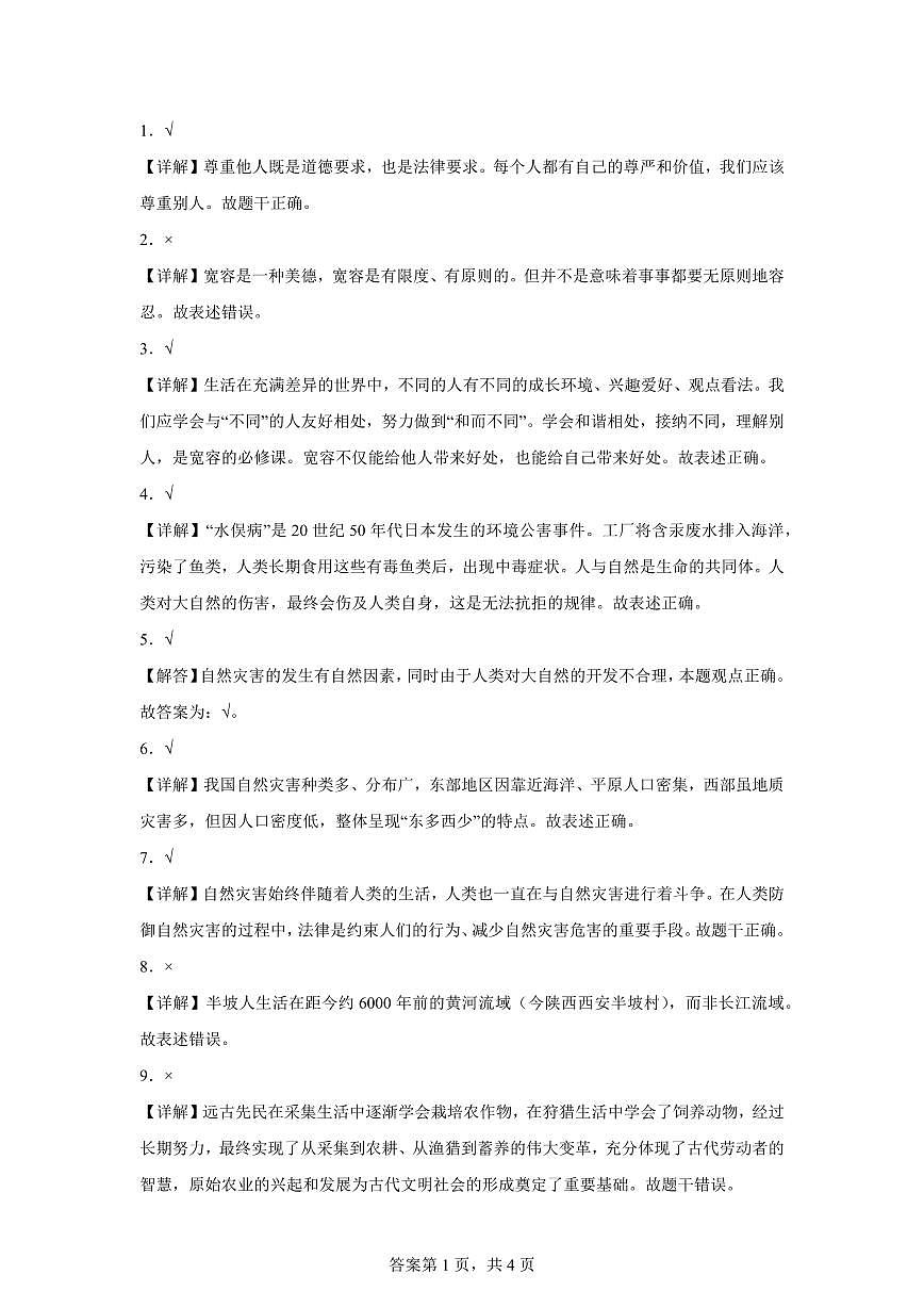 【统编版】2024~2025学年山东省枣庄滕州市六年级下学期期中考试道德与法治试题【含答案】第3页