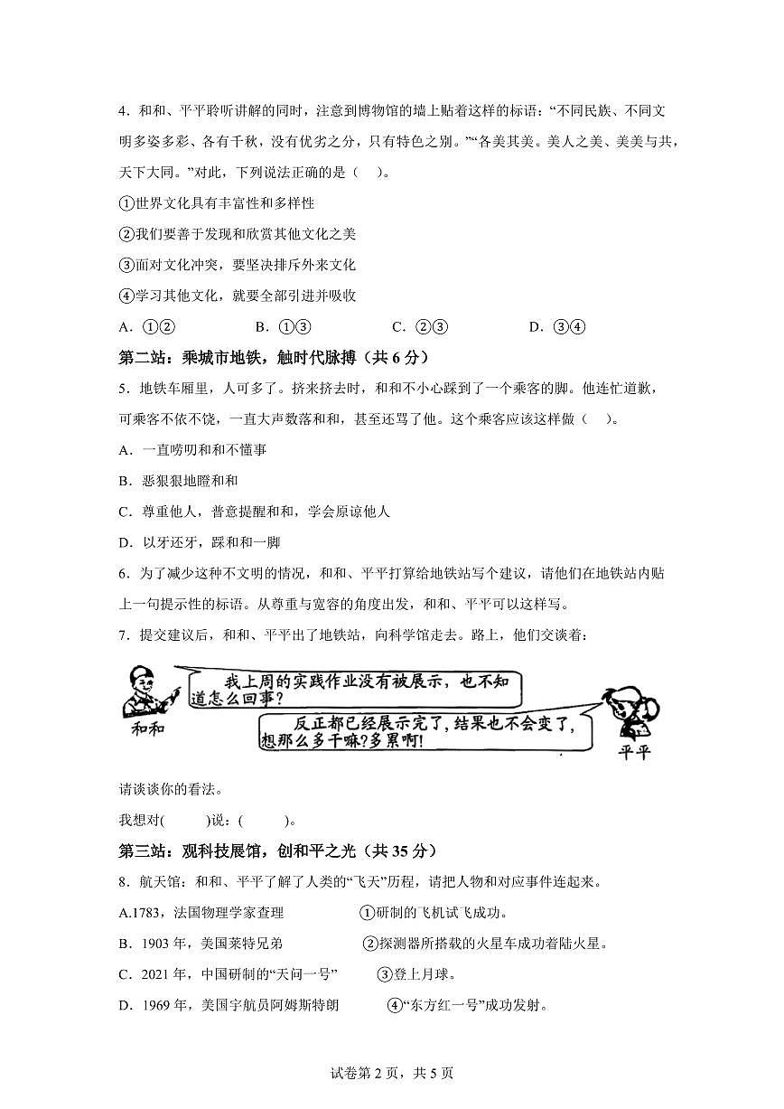 【统编版】2024~2025学年山西省晋中市祁县六年级下学期期末考试道德与法治试题【含答案】第2页