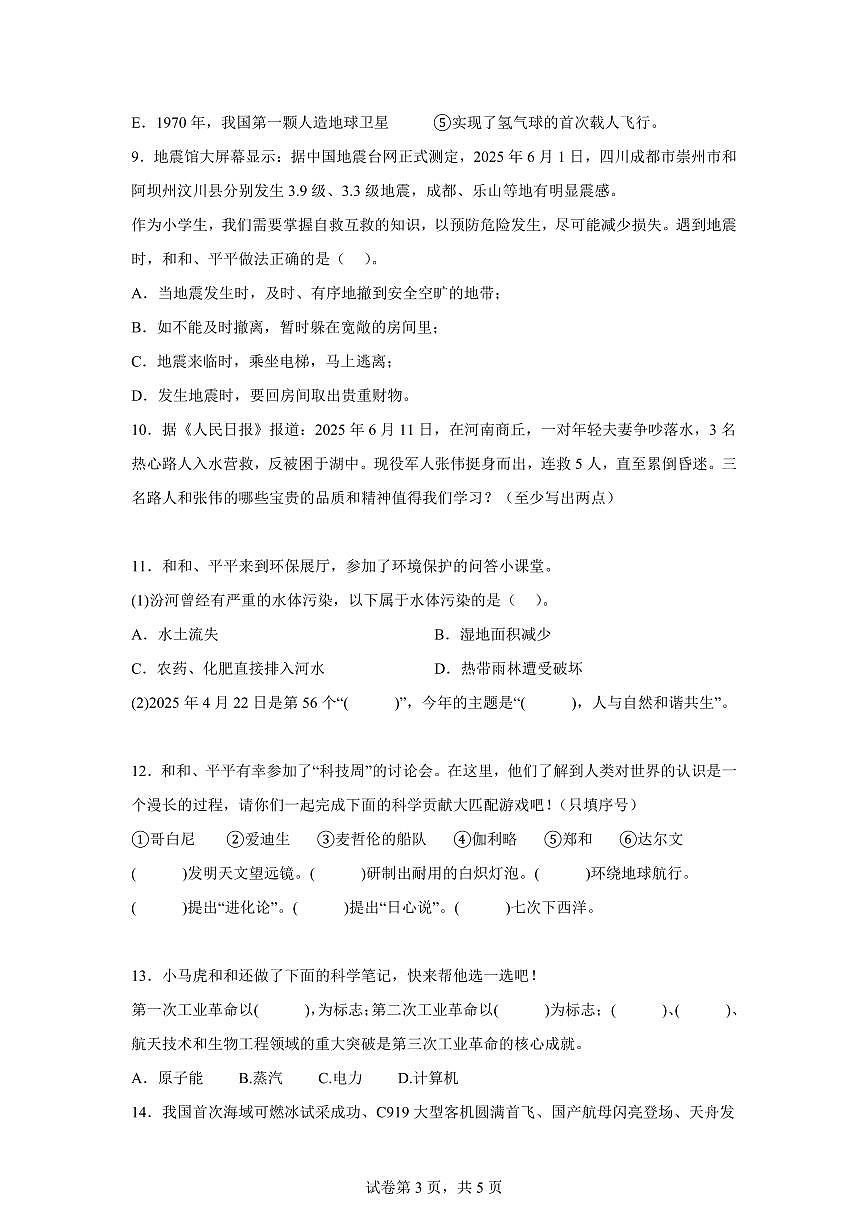 【统编版】2024~2025学年山西省晋中市祁县六年级下学期期末考试道德与法治试题【含答案】第3页