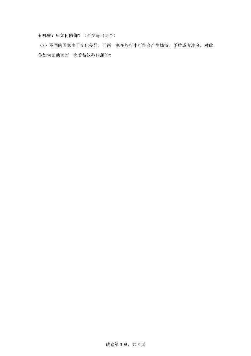 【统编版】2024~2025学年山西省临汾市洪洞县白石乡六年级下学期期中考试道德与法治试题【含答案】第3页