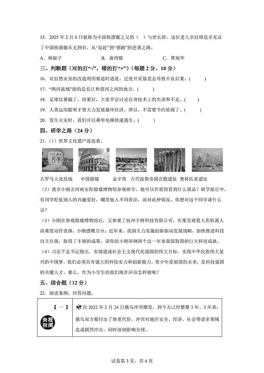 【统编版】2024~2025学年山西省临汾市侯马市六年级下学期期末考试道德与法治试题【含答案】第3页