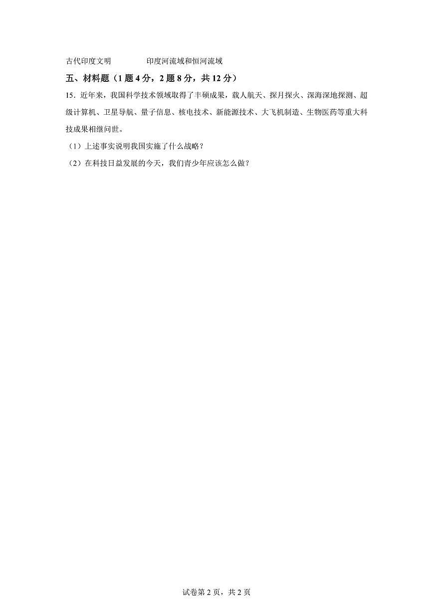 【统编版】2024~2025学年山西省吕梁市交城县六年级下学期期末考试道德与法治试题【含答案】第2页