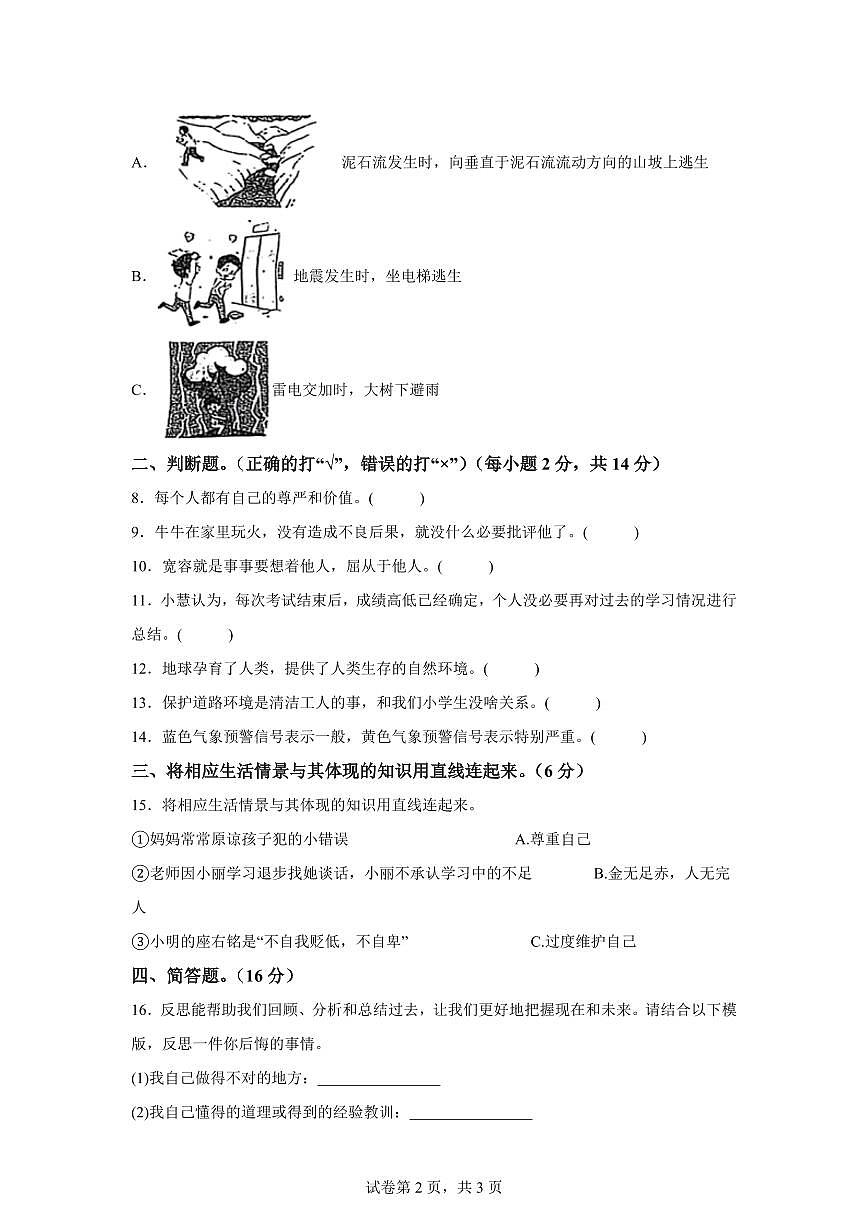 【统编版】2024~2025学年山西省长治市黎城县六年级下学期期中考试道德与法治试题【含答案】第2页