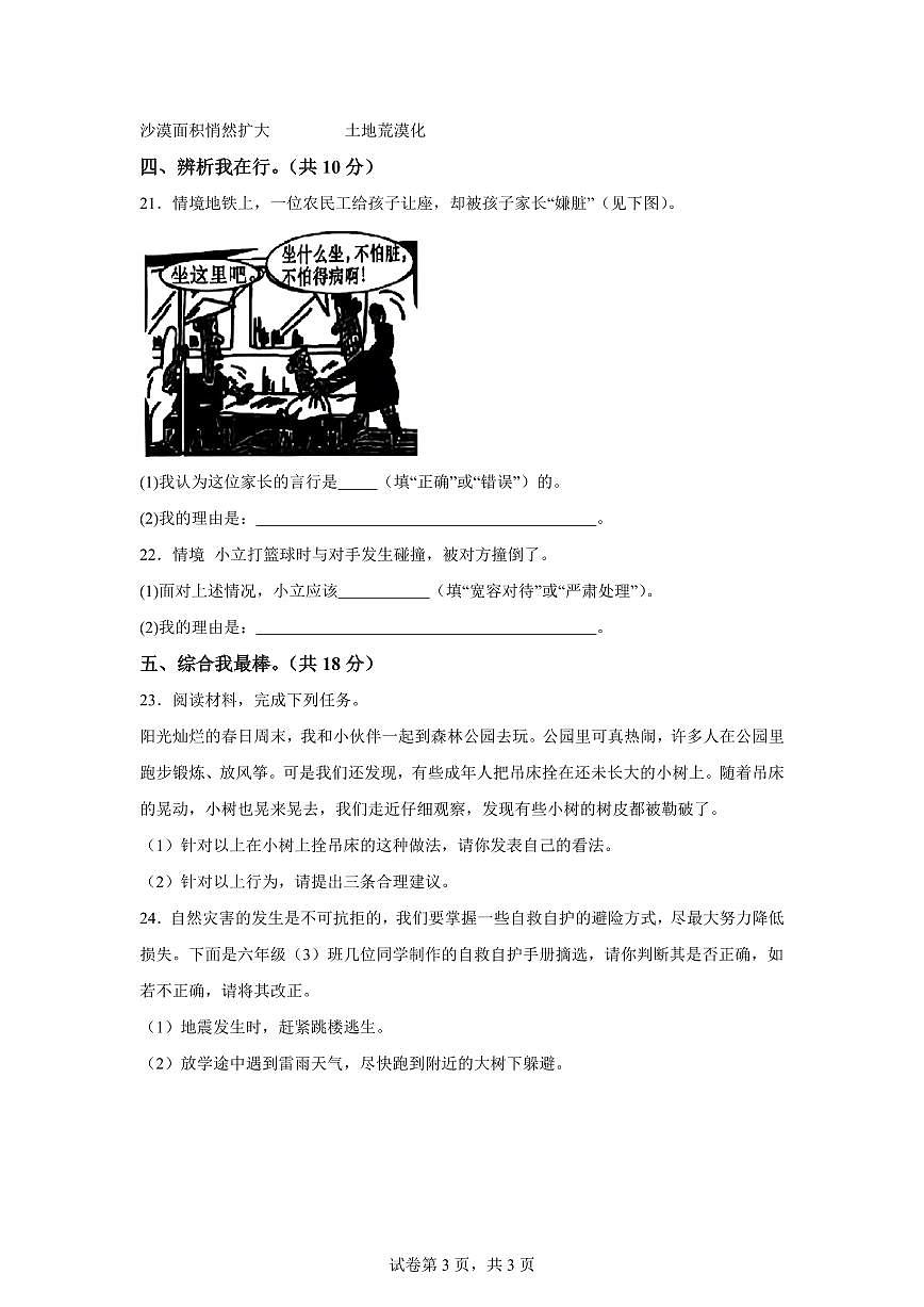 【统编版】2024~2025学年陕西省安康市汉滨区六年级下学期期中考试道德与法治试题【含答案】第3页