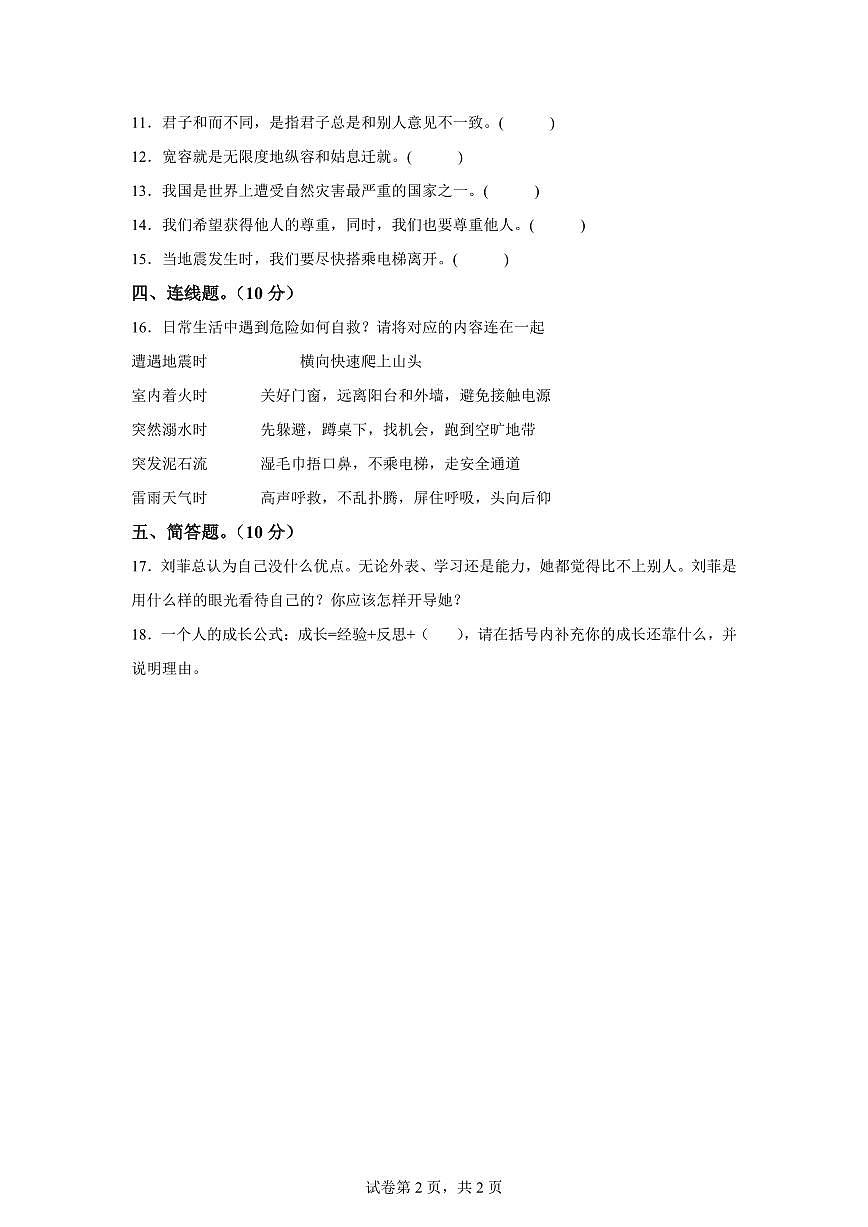 【统编版】2024~2025学年陕西省宝鸡市陇县六年级下学期期中考试道德与法治试题【含答案】第2页