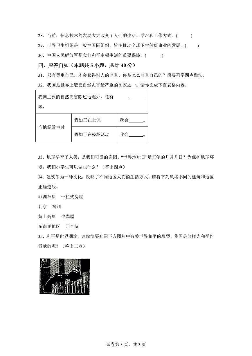 【统编版】2024~2025学年陕西省西安市浐灞区六年级下学期期末考试道德与法治试题【含答案】第3页