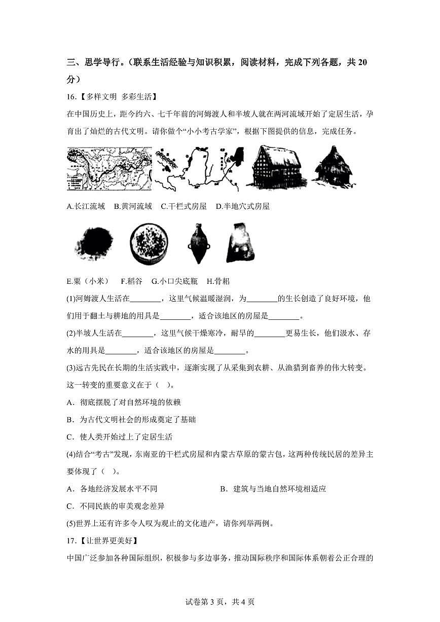 【统编版】2024~2025学年陕西省西安市长安区六年级下学期期末考试道德与法治试题【含答案】第3页