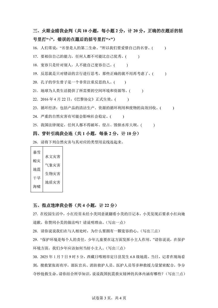 【统编版】2024~2025学年陕西省咸阳市永寿县六年级下学期期中考试道德与法治试题【含答案】第3页
