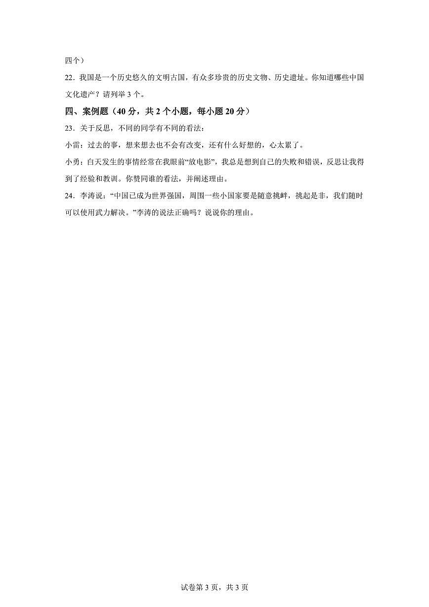 【统编版】2024~2025学年云南省楚雄彝族自治州六年级下学期期末考试道德与法治试题【含答案】第3页