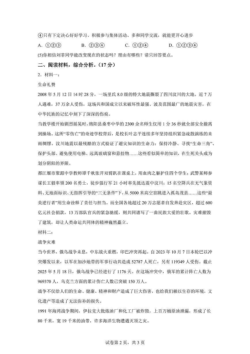 【统编版】2024~2025学年重庆市万州区六年级下学期期末道德与法治试题【含答案】第2页