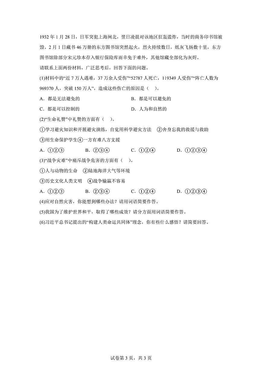 【统编版】2024~2025学年重庆市万州区六年级下学期期末道德与法治试题【含答案】第3页
