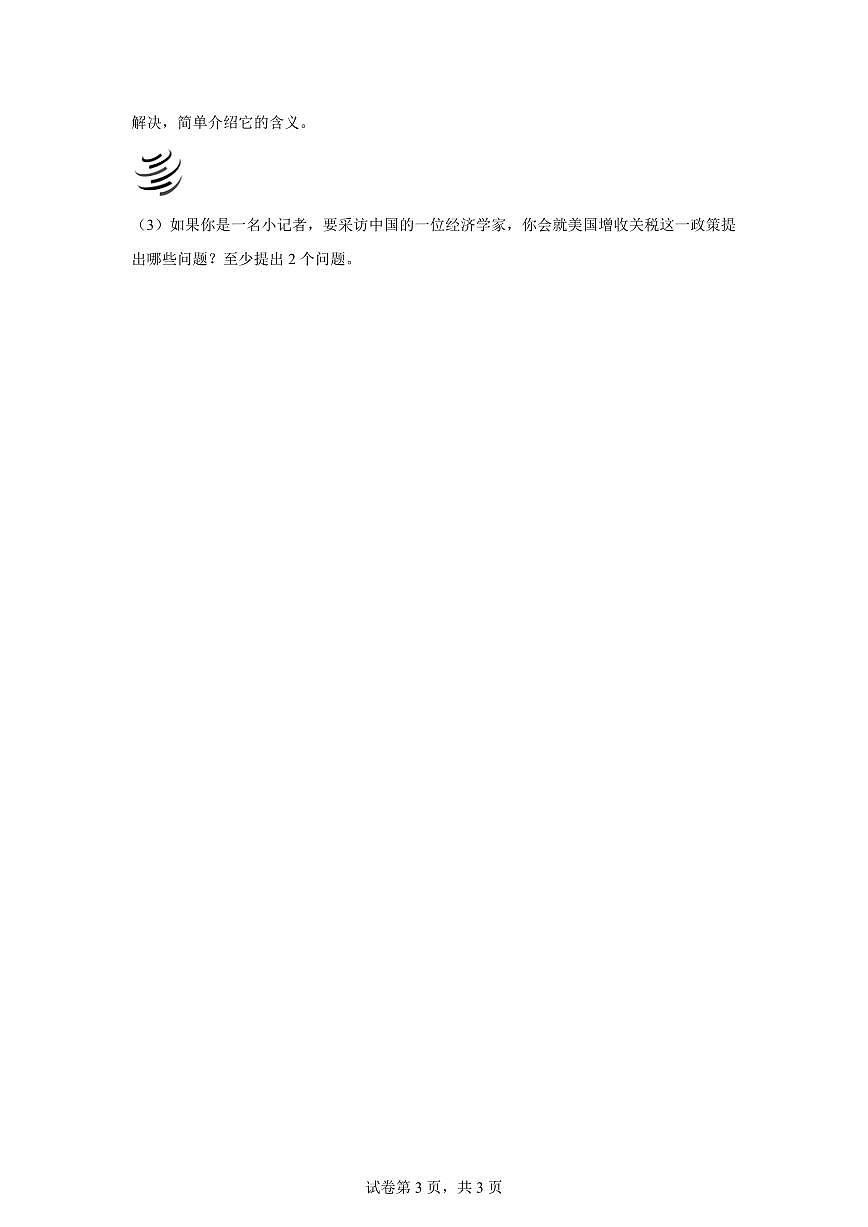 【统编版】2024~2025学年重庆市长寿区六年级下学期期末考试道德与法治试题【含答案】第3页