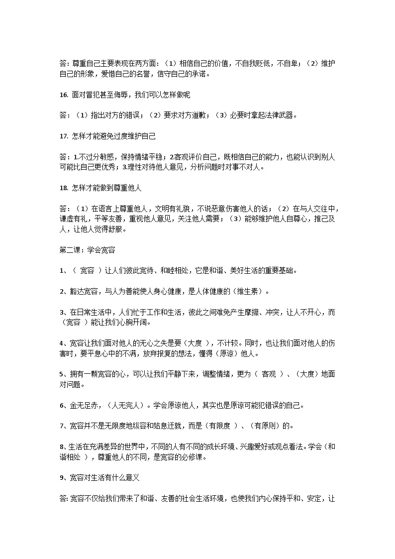 人教版道德与法治六年级下册知识点归纳第2页