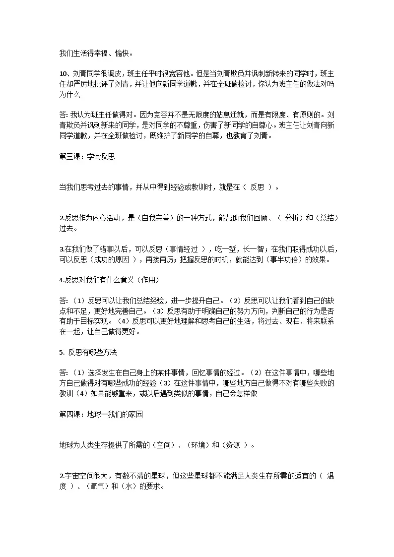 人教版道德与法治六年级下册知识点归纳第3页