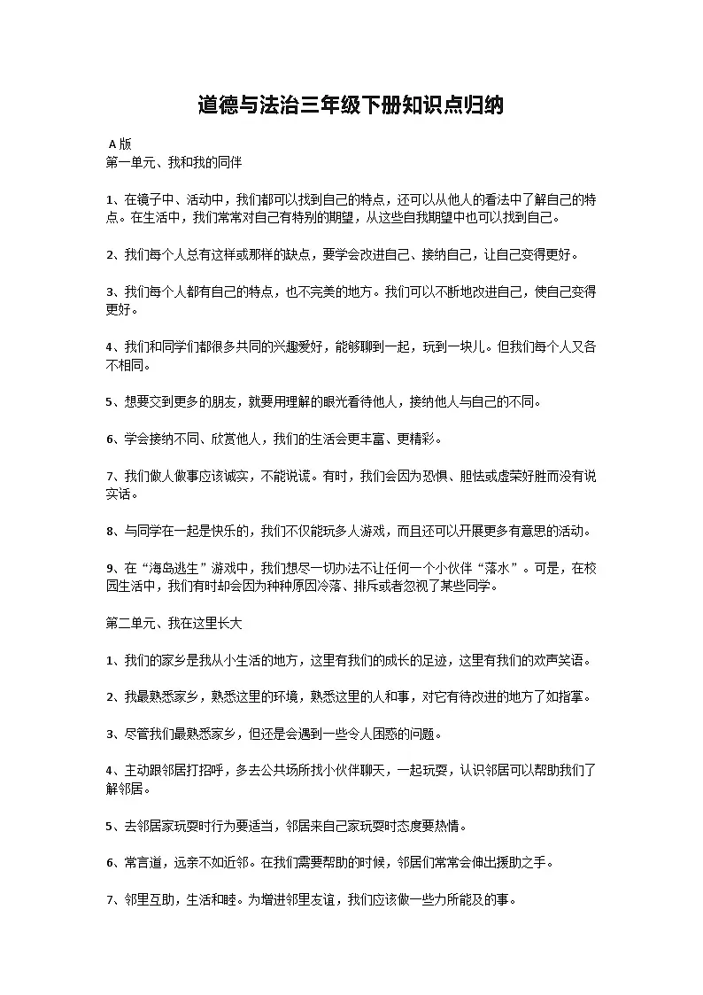 道德与法治三年级下册知识点归纳第1页