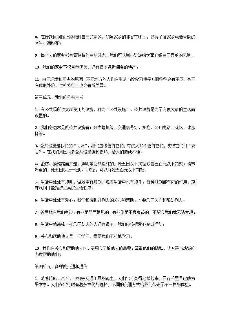 道德与法治三年级下册知识点归纳第2页