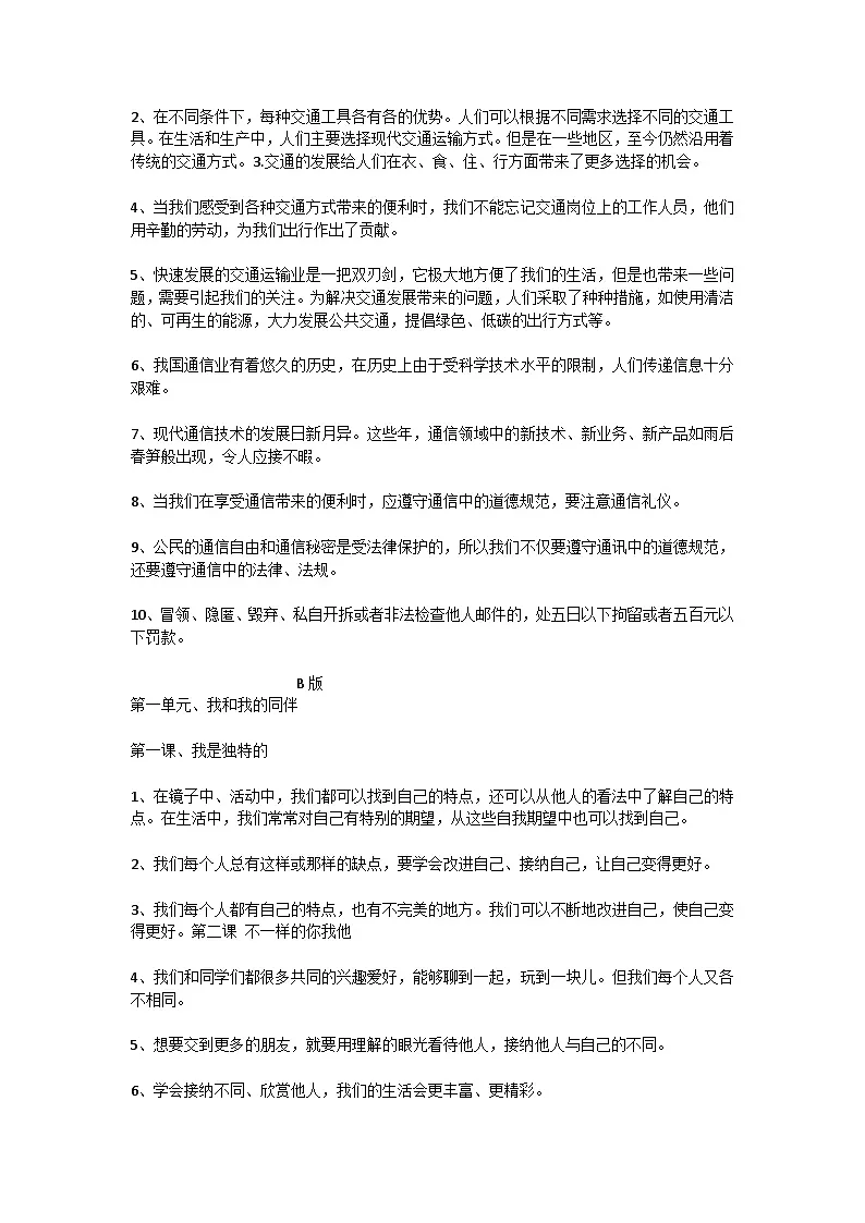 道德与法治三年级下册知识点归纳第3页