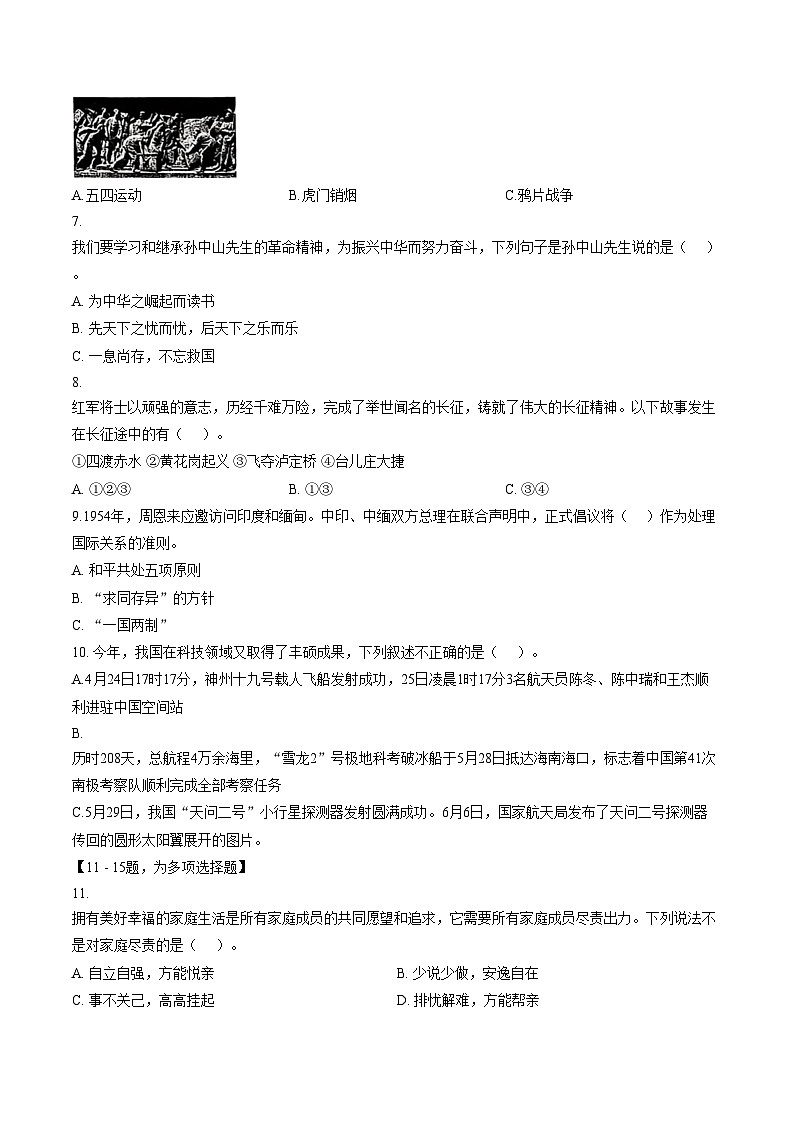 山东省潍坊市临朐县2024_2025学年第二学期期末质量检测五年级道德与法治试卷（文字版，含答案）第2页