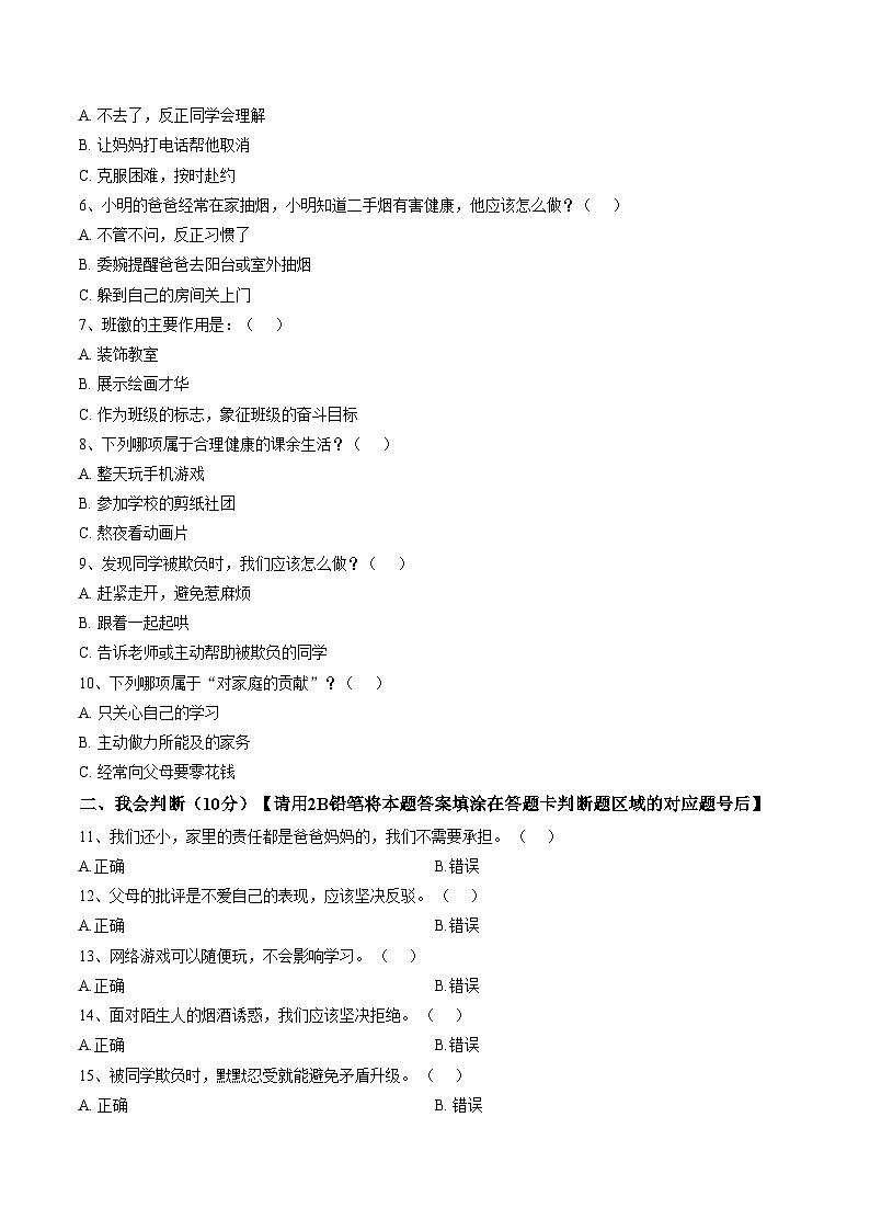山东济南市钢城区2025_2026学年度上学期期末四年级道德与法治试卷（文字版，含答案）第2页